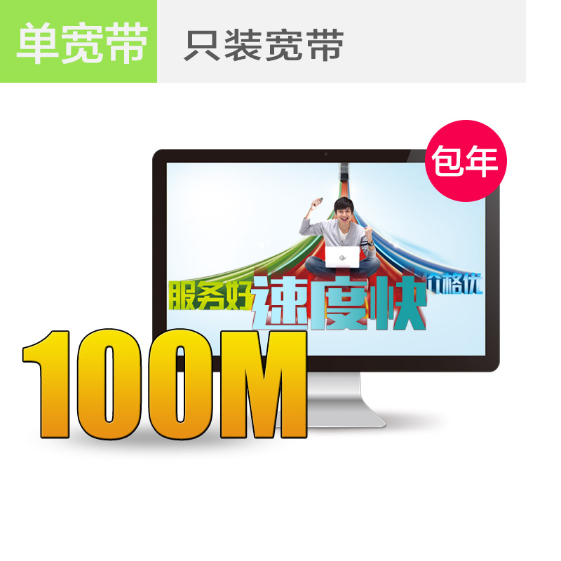 南京电信宽带100M包年仅需360元，